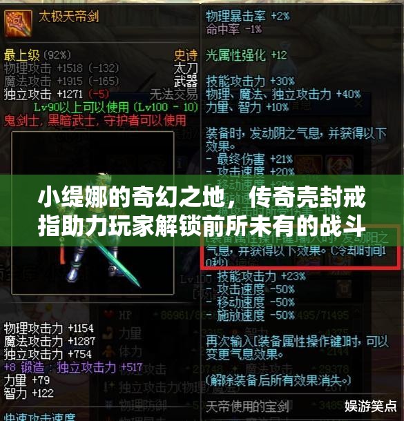小缇娜的奇幻之地，传奇壳封戒指助力玩家解锁前所未有的战斗新境界