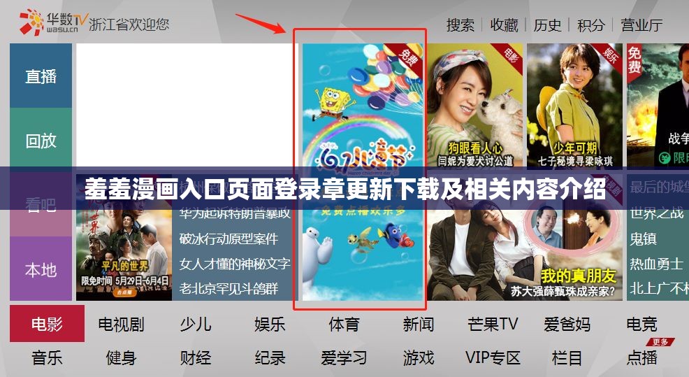 羞羞漫画入口页面登录章更新下载及相关内容介绍