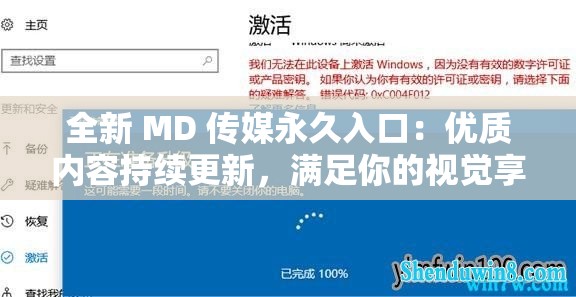 全新 MD 传媒永久入口：优质内容持续更新，满足你的视觉享受