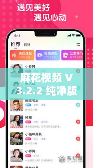 麻花视频 V3.2.2 纯净版畅享极致观影体验