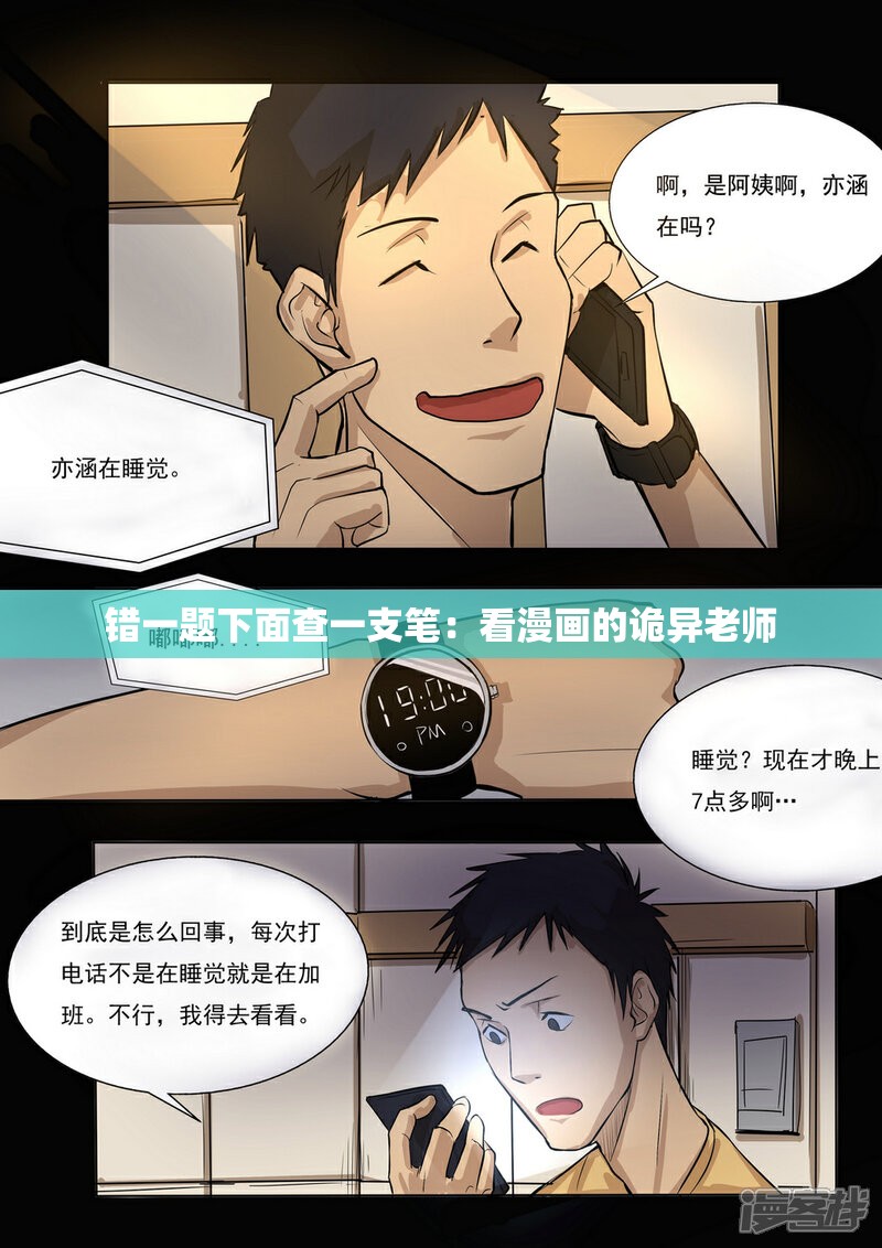 错一题下面查一支笔：看漫画的诡异老师