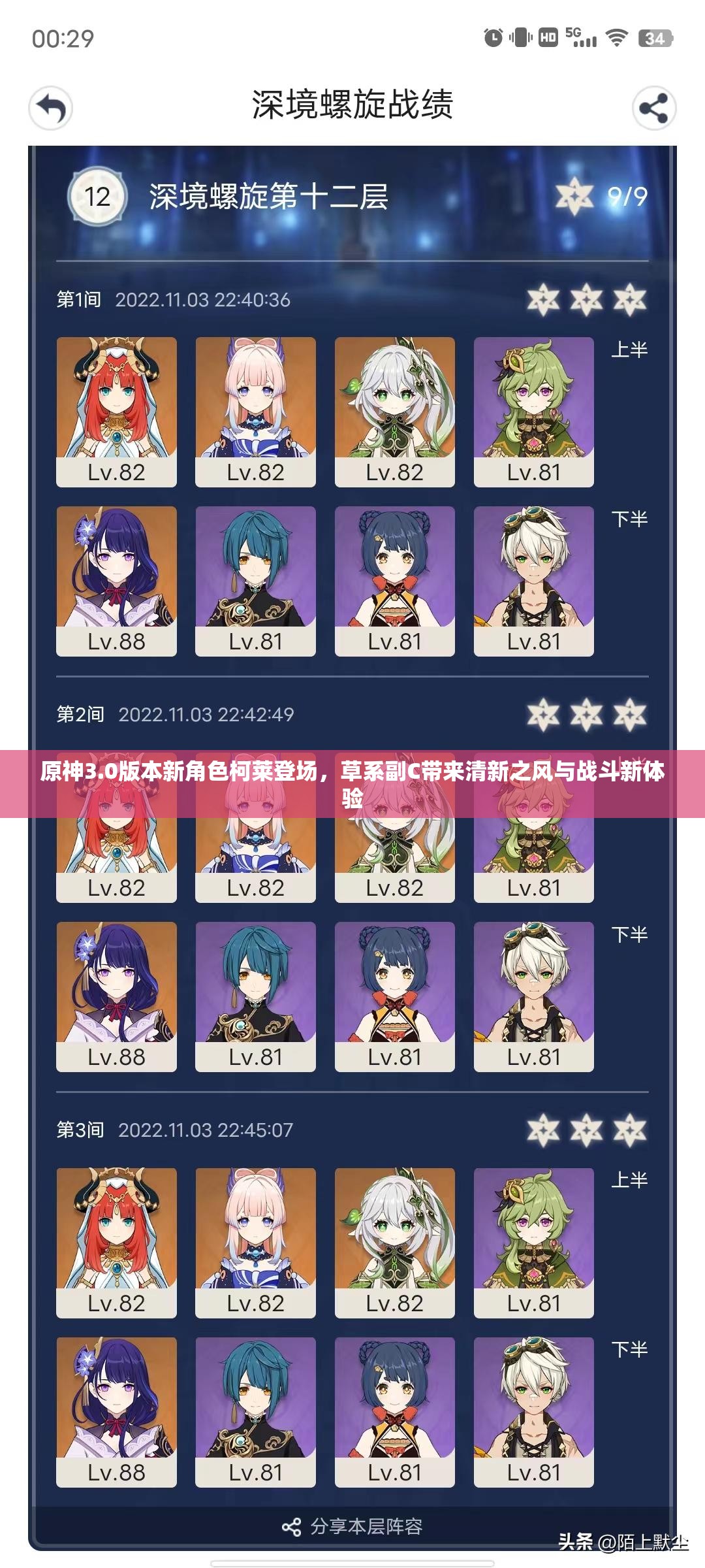 原神3.0版本新角色柯莱登场，草系副C带来清新之风与战斗新体验