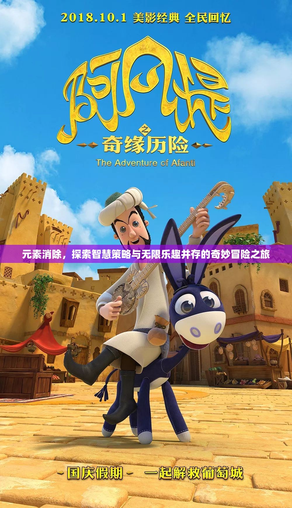 元素消除，探索智慧策略与无限乐趣并存的奇妙冒险之旅