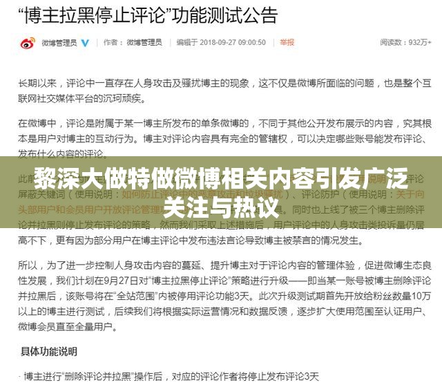 黎深大做特做微博相关内容引发广泛关注与热议