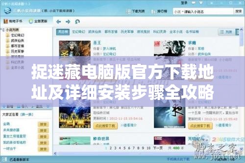 捉迷藏电脑版官方下载地址及详细安装步骤全攻略指南