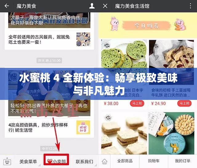 水蜜桃 4 全新体验：畅享极致美味与非凡魅力