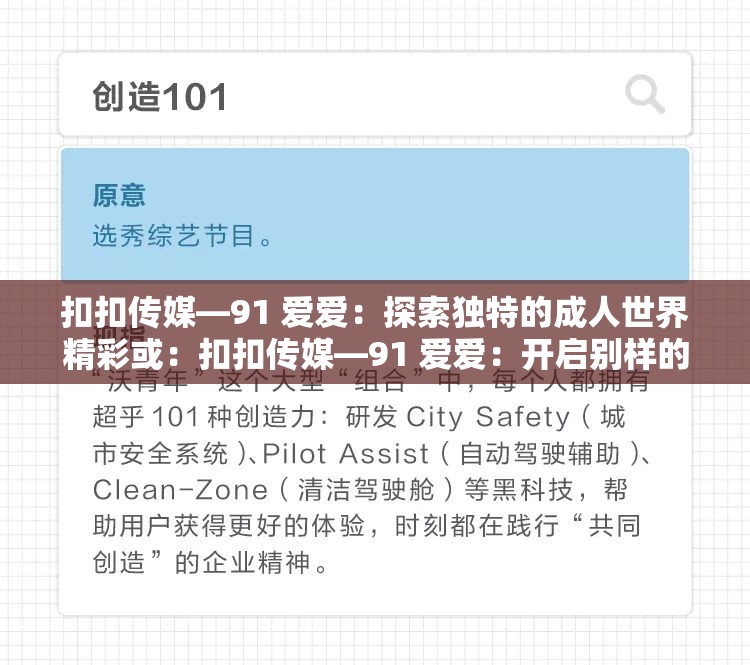 扣扣传媒—91 爱爱：探索独特的成人世界精彩或：扣扣传媒—91 爱爱：开启别样的成人娱乐之旅