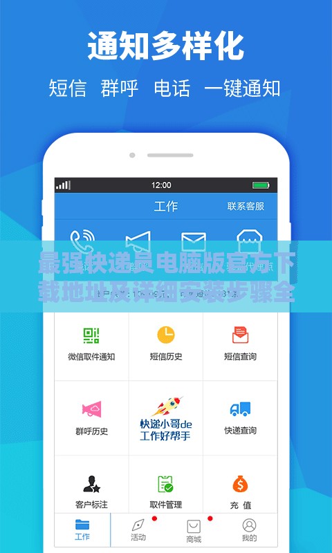 最强快递员电脑版官方下载地址及详细安装步骤全攻略