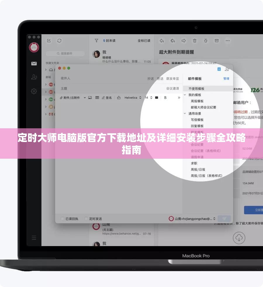 定时大师电脑版官方下载地址及详细安装步骤全攻略指南
