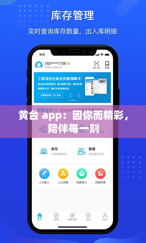 黄台 app：因你而精彩，陪伴每一刻