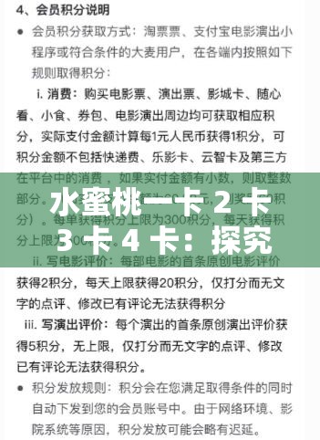 水蜜桃一卡 2 卡 3 卡 4 卡：探究其不同等级的特色与差异