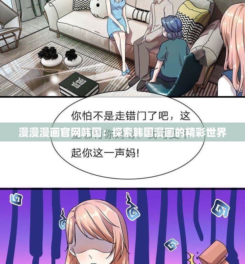漫漫漫画官网韩国：探索韩国漫画的精彩世界