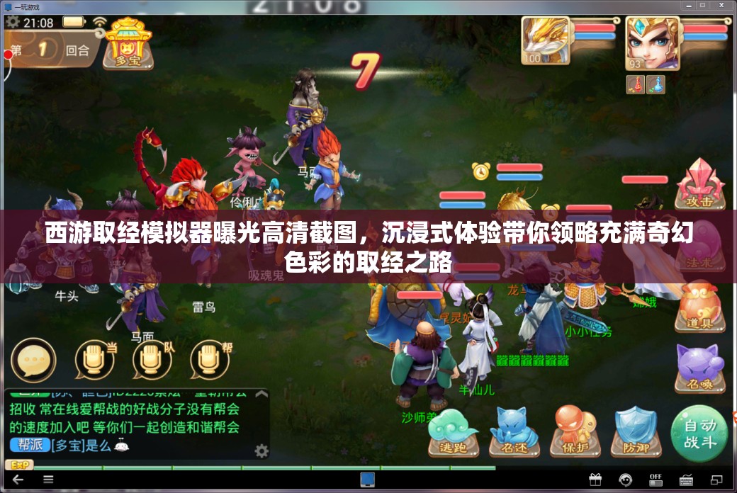 西游取经模拟器曝光高清截图，沉浸式体验带你领略充满奇幻色彩的取经之路