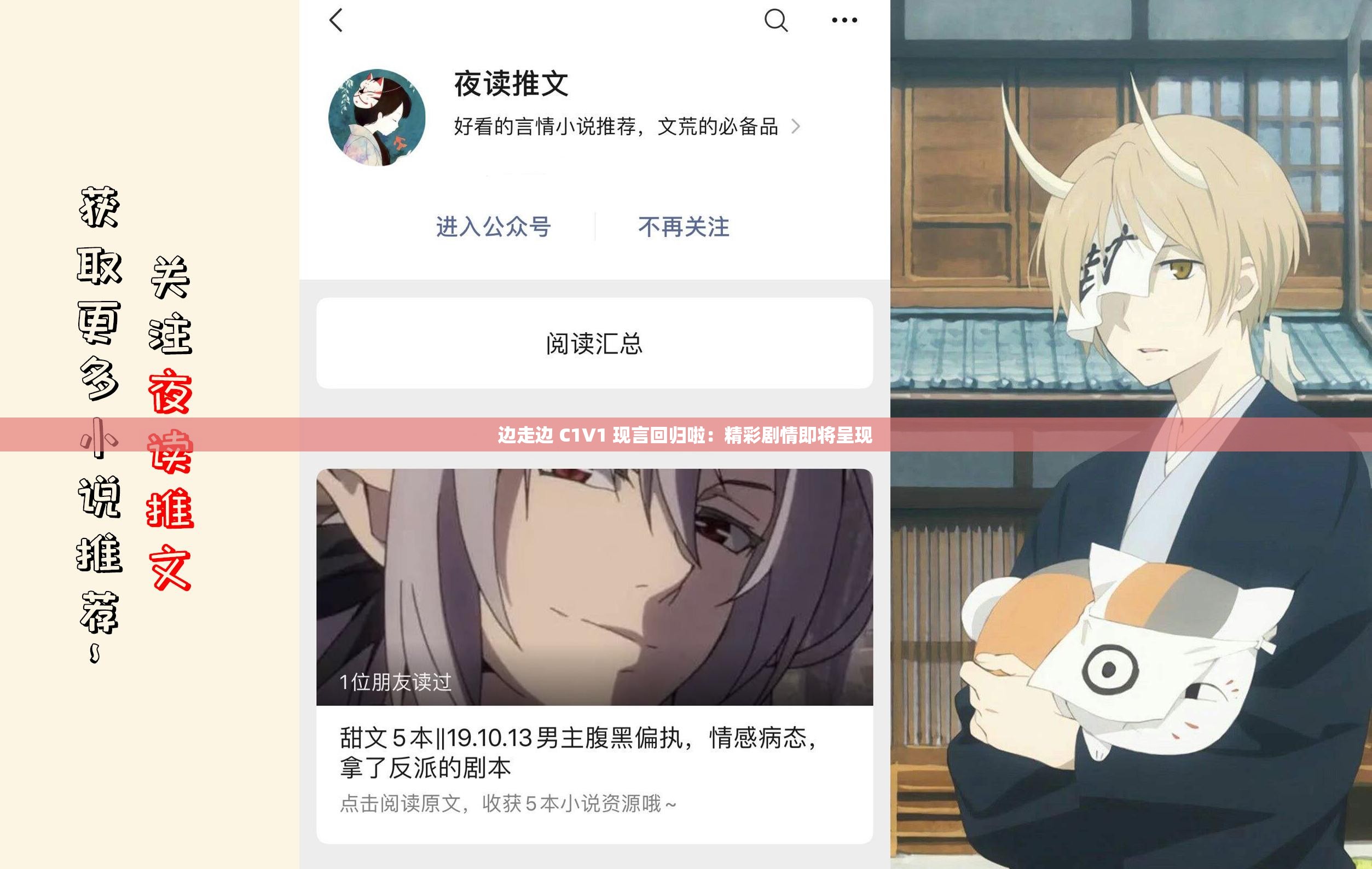 边走边 C1V1 现言回归啦：精彩剧情即将呈现