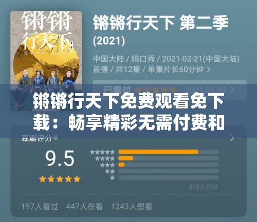 锵锵行天下免费观看免下载：畅享精彩无需付费和等待