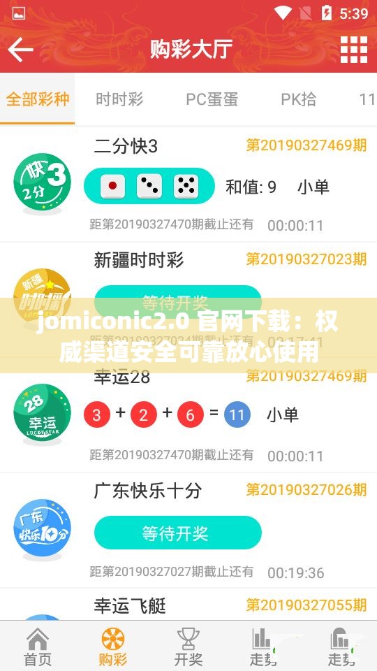 jomiconic2.0 官网下载：权威渠道安全可靠放心使用