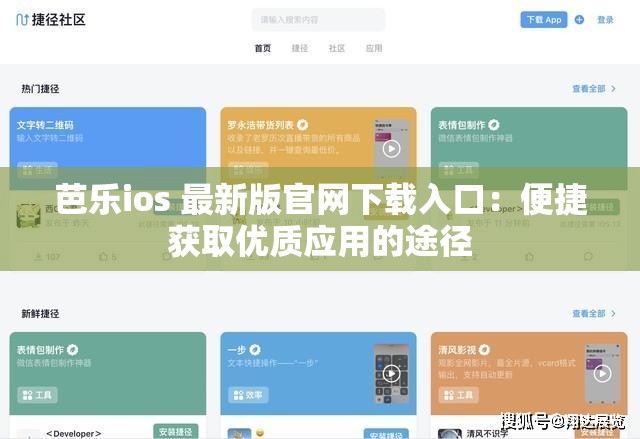 芭乐ios 最新版官网下载入口：便捷获取优质应用的途径