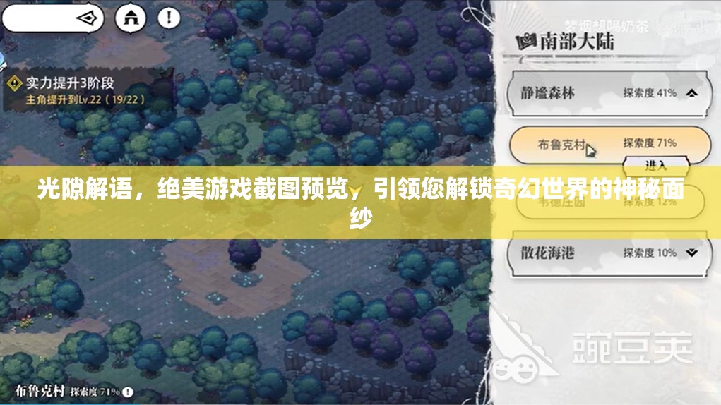 光隙解语，绝美游戏截图预览，引领您解锁奇幻世界的神秘面纱