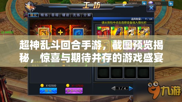 超神乱斗回合手游，截图预览揭秘，惊喜与期待并存的游戏盛宴