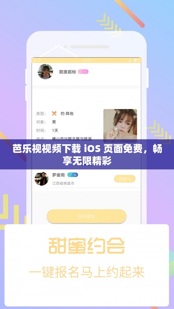 芭乐视视频下载 iOS 页面免费，畅享无限精彩