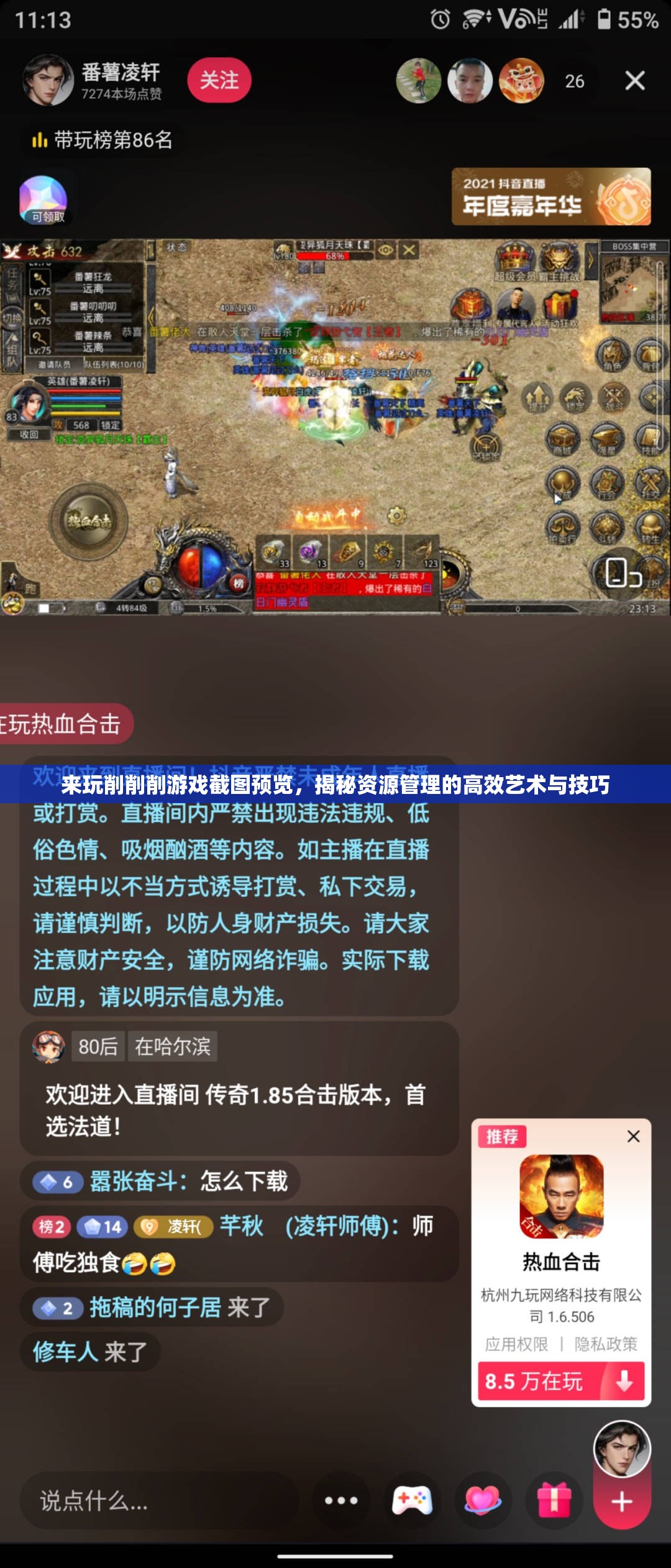 来玩削削削游戏截图预览，揭秘资源管理的高效艺术与技巧
