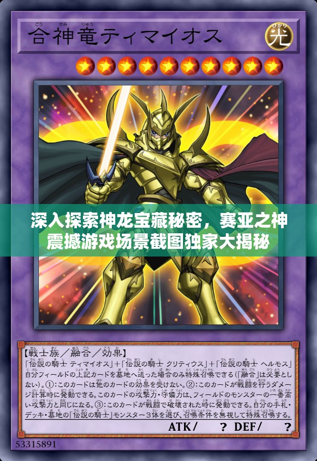 深入探索神龙宝藏秘密，赛亚之神震撼游戏场景截图独家大揭秘