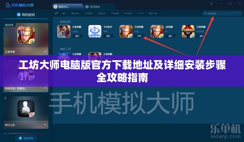 工坊大师电脑版官方下载地址及详细安装步骤全攻略指南