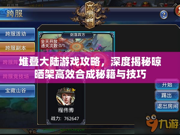 堆叠大陆游戏攻略，深度揭秘晾晒架高效合成秘籍与技巧
