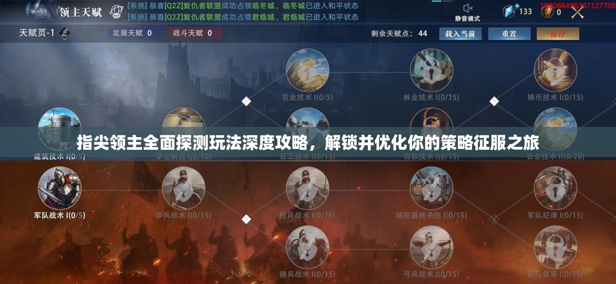 指尖领主全面探测玩法深度攻略，解锁并优化你的策略征服之旅