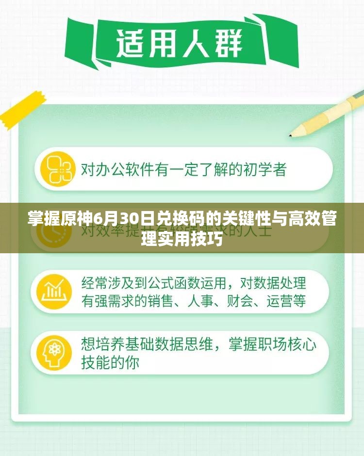 掌握原神6月30日兑换码的关键性与高效管理实用技巧