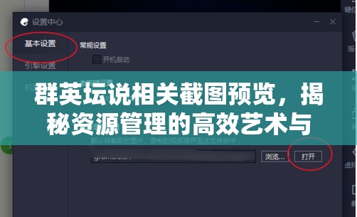 群英坛说相关截图预览，揭秘资源管理的高效艺术与实用技巧