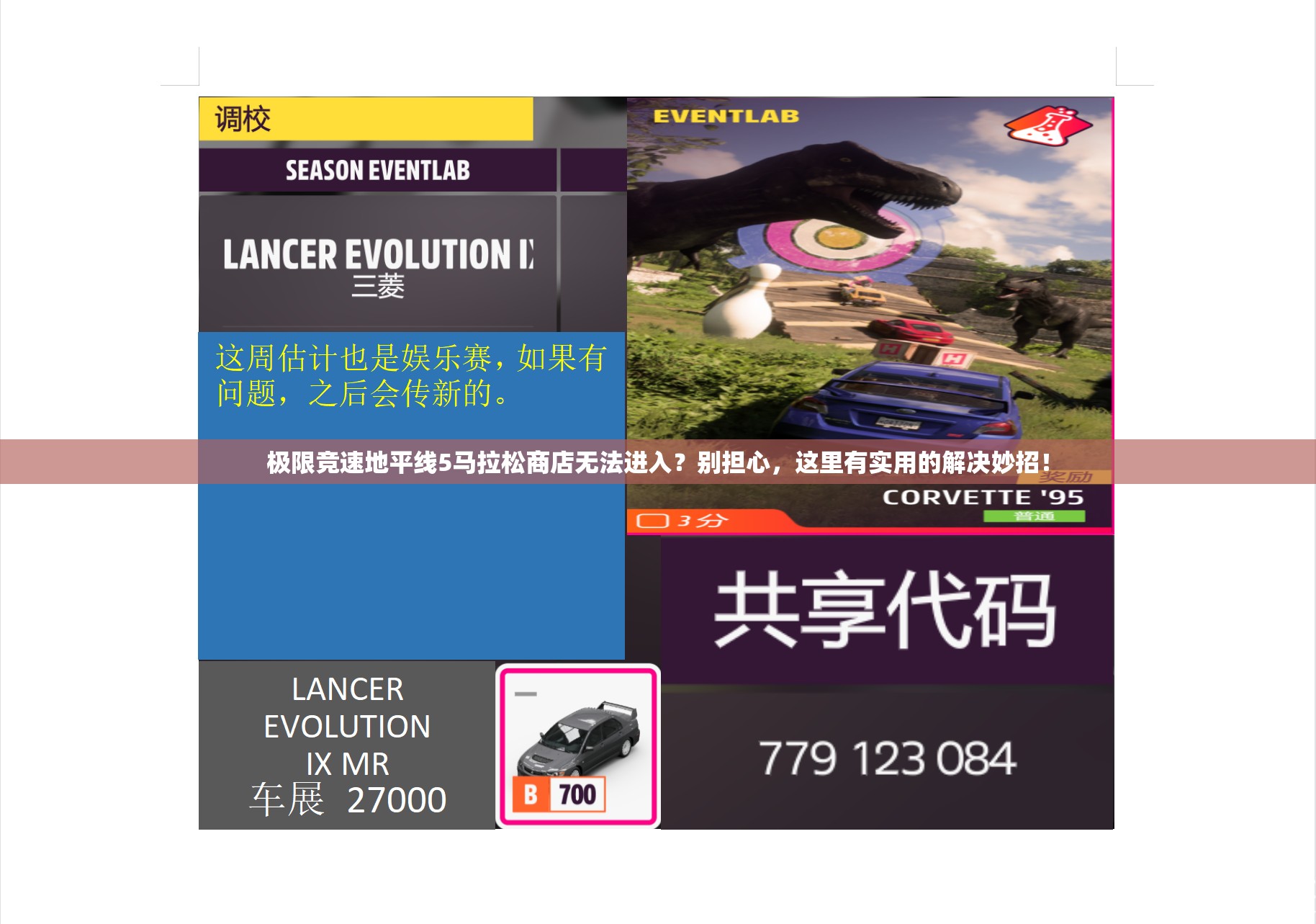极限竞速地平线5马拉松商店无法进入？别担心，这里有实用的解决妙招！
