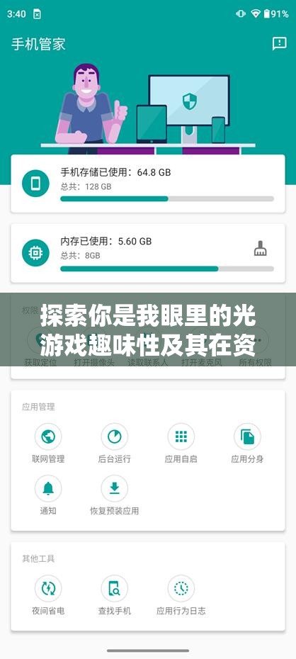 探索你是我眼里的光游戏趣味性及其在资源管理简介中的重要性分析