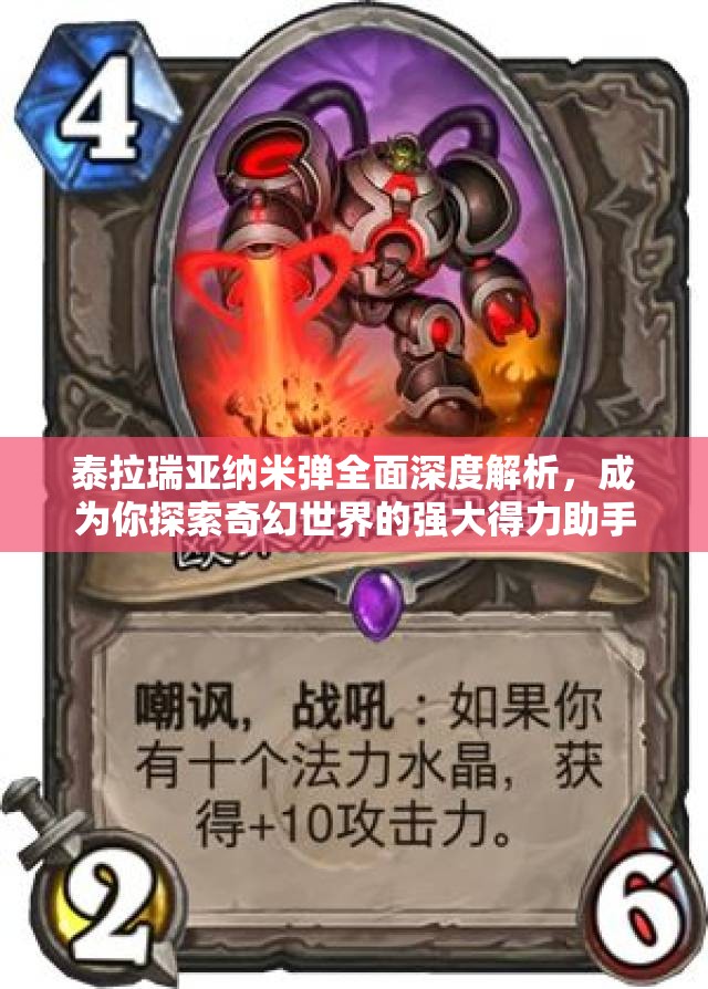 泰拉瑞亚纳米弹全面深度解析，成为你探索奇幻世界的强大得力助手