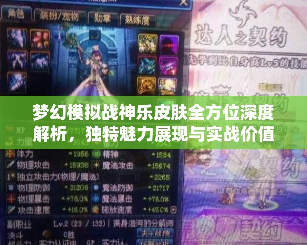 梦幻模拟战神乐皮肤全方位深度解析，独特魅力展现与实战价值探讨