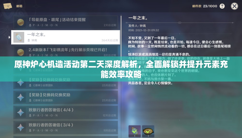 原神炉心机造活动第二天深度解析，全面解锁并提升元素充能效率攻略