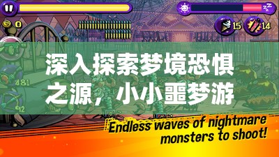 深入探索梦境恐惧之源，小小噩梦游戏安装与配置详细全攻略