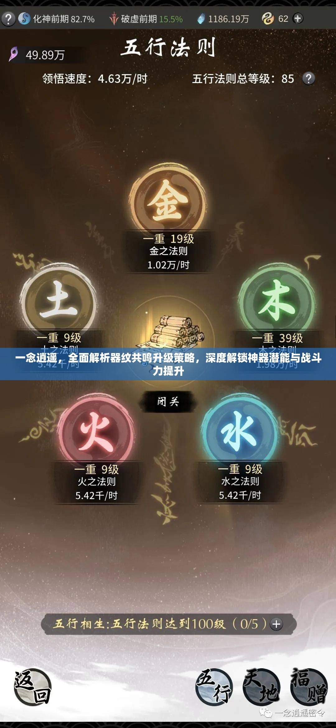 一念逍遥，全面解析器纹共鸣升级策略，深度解锁神器潜能与战斗力提升