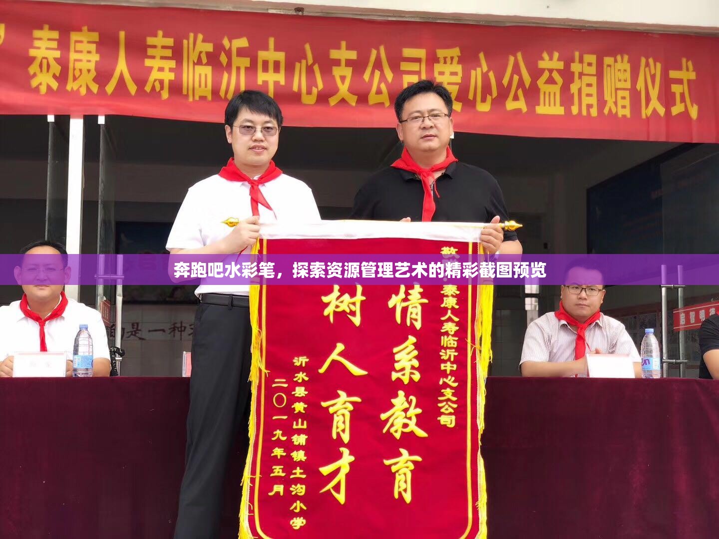 奔跑吧水彩笔，探索资源管理艺术的精彩截图预览