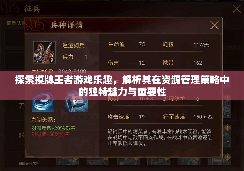 探索摸牌王者游戏乐趣，解析其在资源管理策略中的独特魅力与重要性