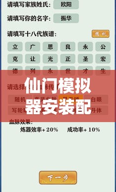 仙门模拟器安装配置详解与资源管理优化实战指南