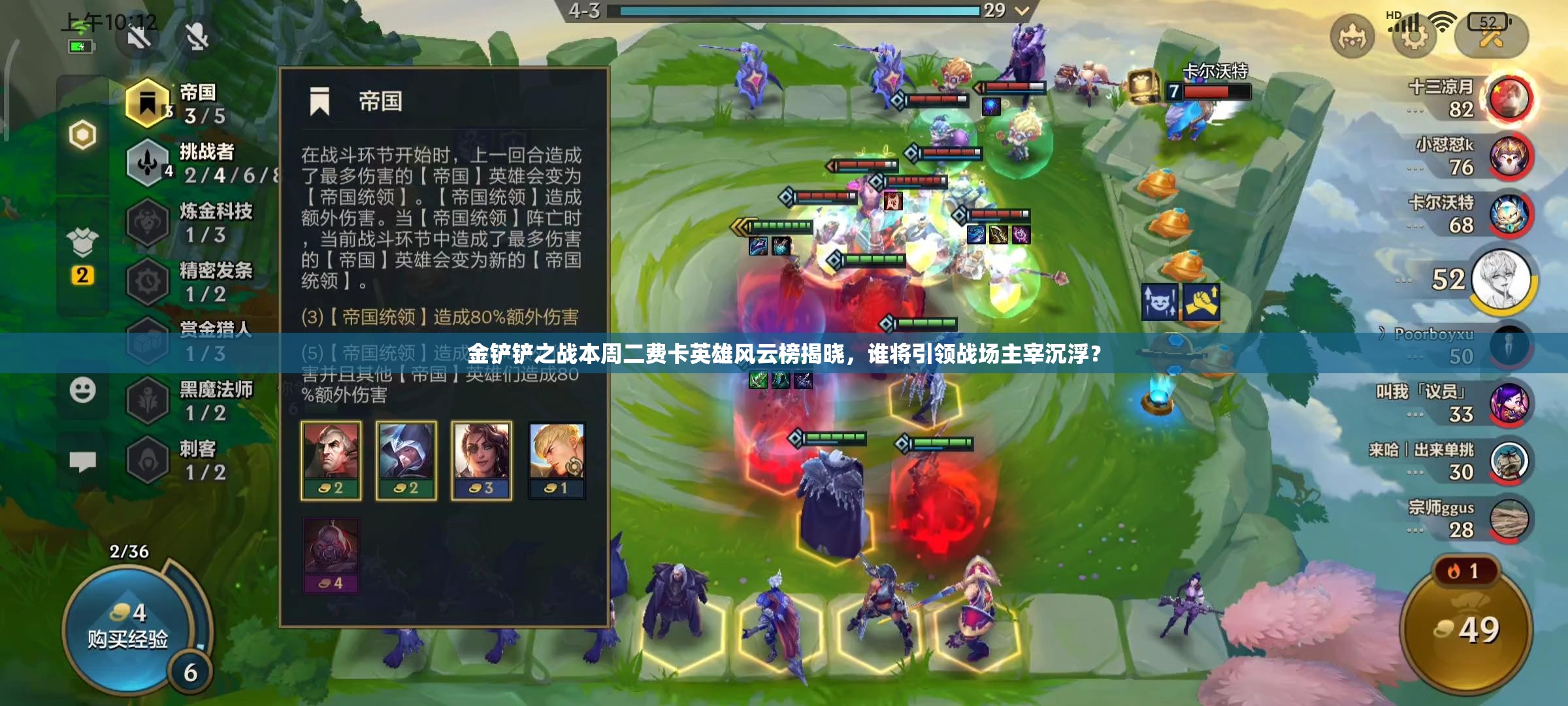 金铲铲之战本周二费卡英雄风云榜揭晓，谁将引领战场主宰沉浮？