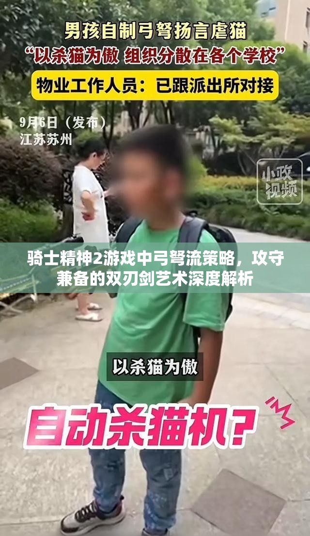 骑士精神2游戏中弓弩流策略，攻守兼备的双刃剑艺术深度解析