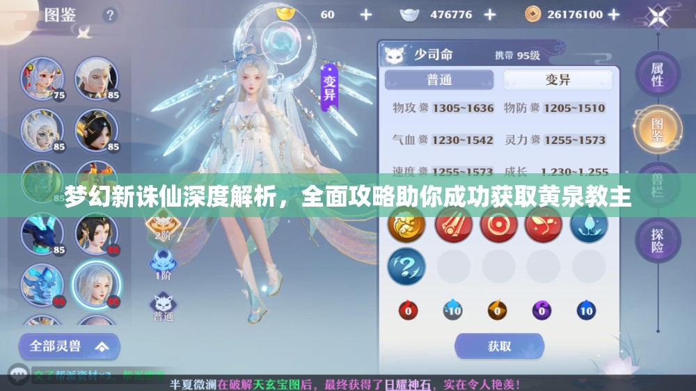 梦幻新诛仙深度解析，全面攻略助你成功获取黄泉教主