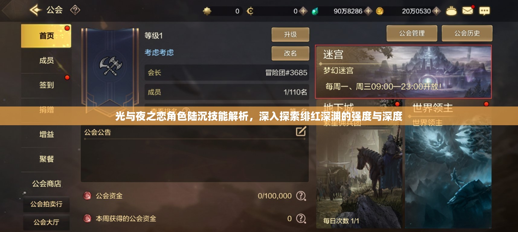 光与夜之恋角色陆沉技能解析，深入探索绯红深渊的强度与深度