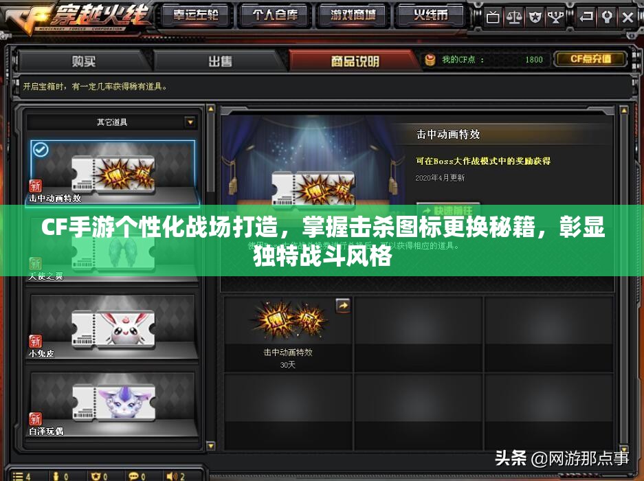 CF手游个性化战场打造，掌握击杀图标更换秘籍，彰显独特战斗风格