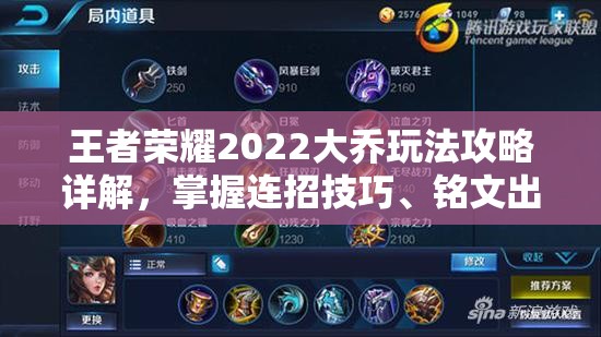 王者荣耀2022大乔玩法攻略详解，掌握连招技巧、铭文出装与实战策略