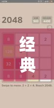 经典2048电脑版游戏下载、安装及畅玩全步骤详细攻略