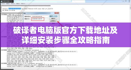 破译者电脑版官方下载地址及详细安装步骤全攻略指南