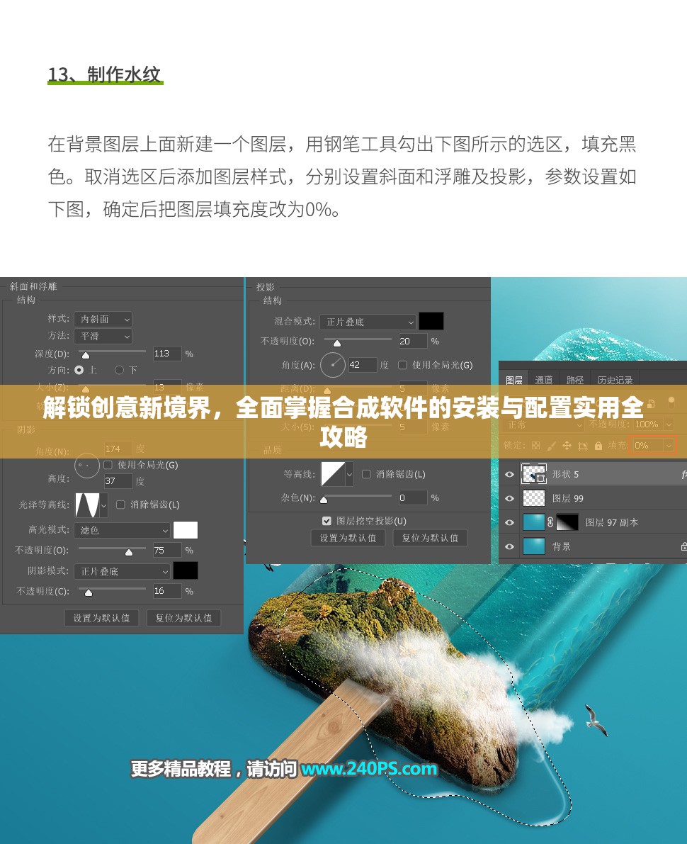 解锁创意新境界，全面掌握合成软件的安装与配置实用全攻略